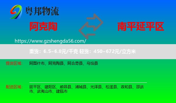 阿克陶县到延平区物流专线