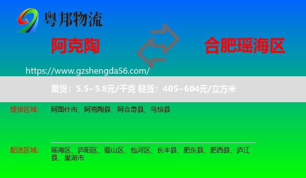 阿克陶县到瑶海区物流专线