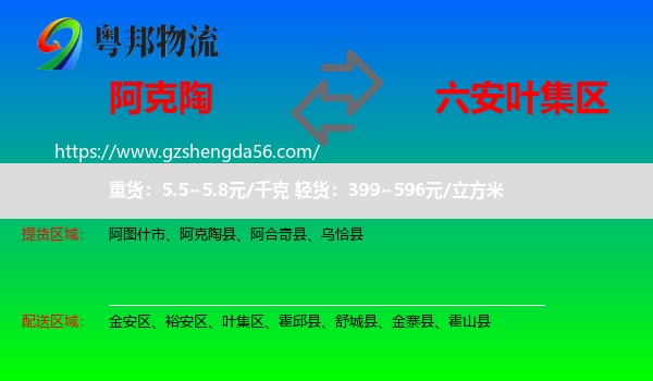 阿克陶县到叶集区物流专线