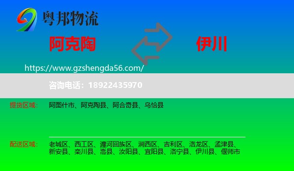 阿克陶县到伊川县物流专线
