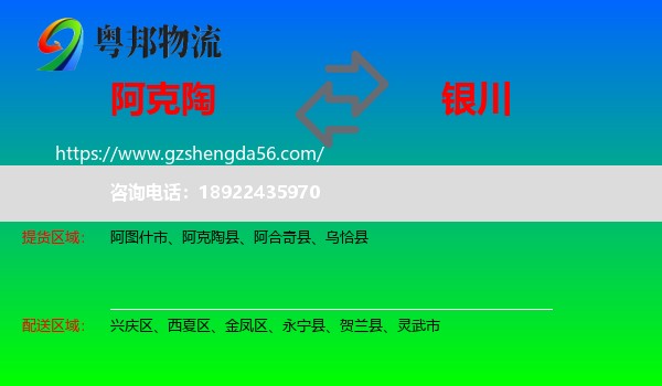阿克陶县到银川专线