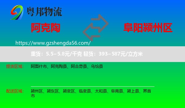 阿克陶县到颍州区物流专线