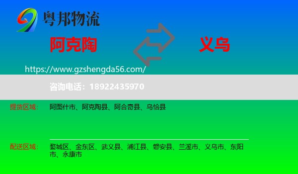 阿克陶县到义乌市物流专线