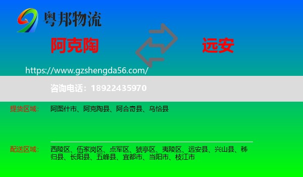 阿克陶县到远安县物流专线