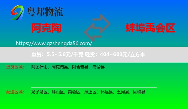 阿克陶县到禹会区物流专线