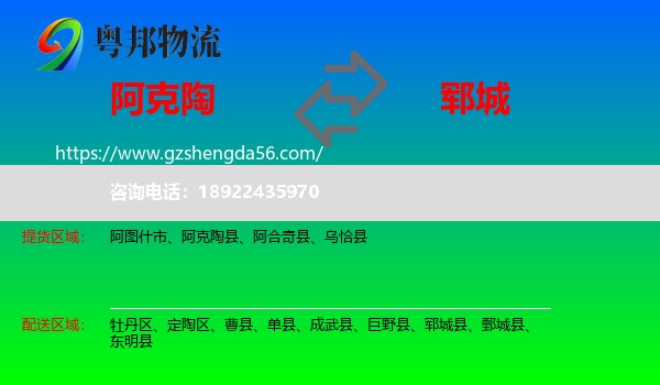 阿克陶县到郓城县物流专线