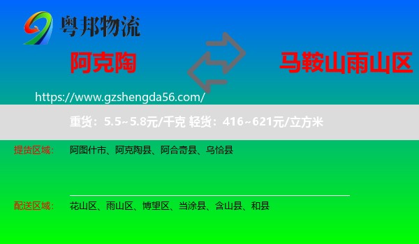阿克陶县到雨山区物流专线