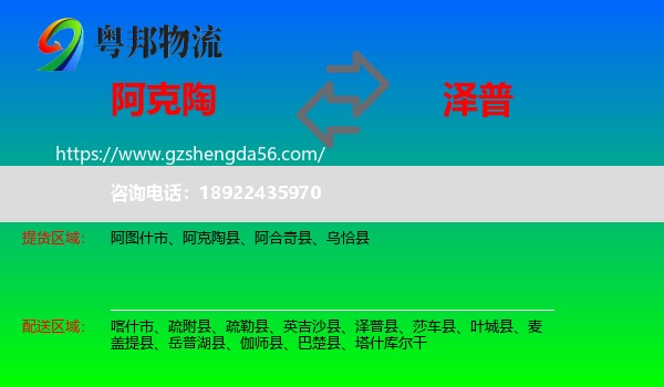 阿克陶县到泽普县物流专线