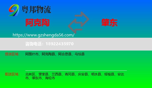 阿克陶县到肇东市物流专线