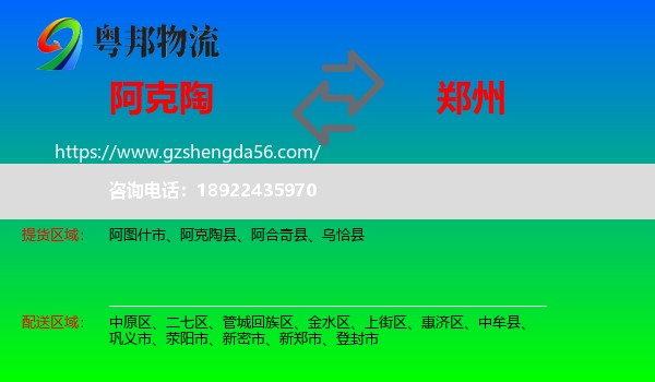 阿克陶县到郑州专线
