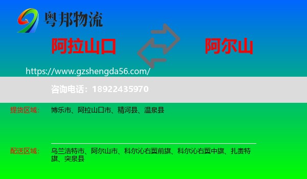 阿拉山口市到阿尔山市物流专线