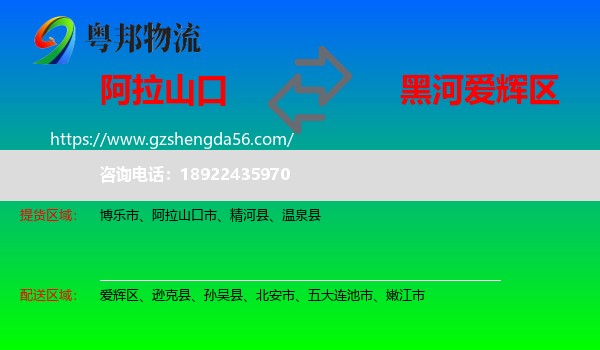 阿拉山口市到爱辉区物流专线