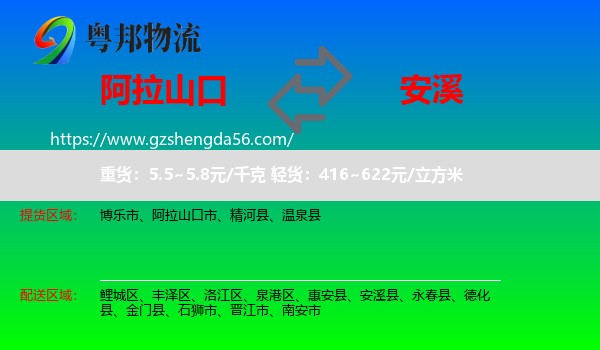 阿拉山口市到安溪县物流专线