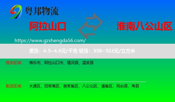 阿拉山口市到八公山区物流专线