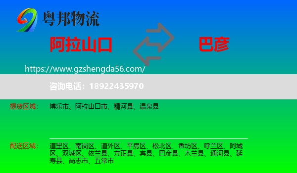 阿拉山口市到巴彦县物流专线