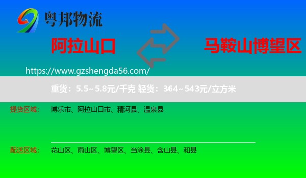 阿拉山口市到博望区物流专线