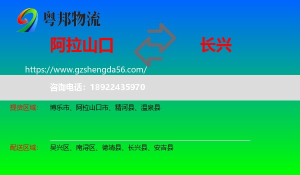 阿拉山口市到长兴县物流专线