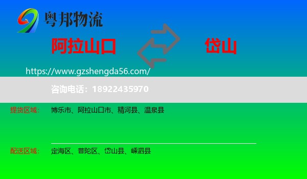 阿拉山口市到岱山县物流专线