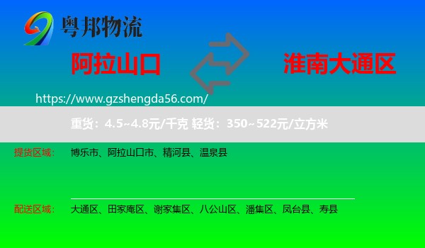 阿拉山口市到大通区物流专线