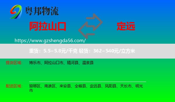 阿拉山口市到定远县物流专线