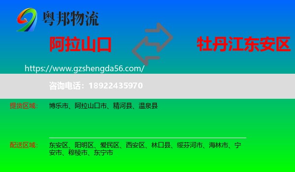 阿拉山口市到东安区物流专线