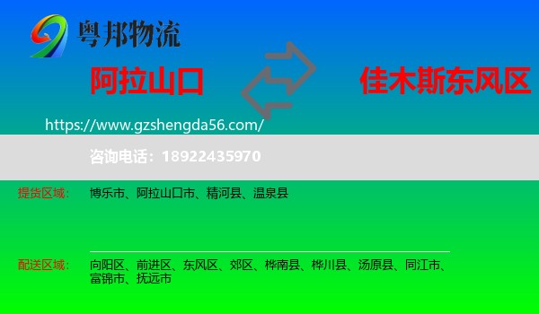 阿拉山口市到东风区物流专线