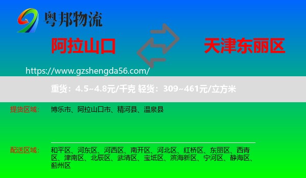阿拉山口市到东丽区物流专线