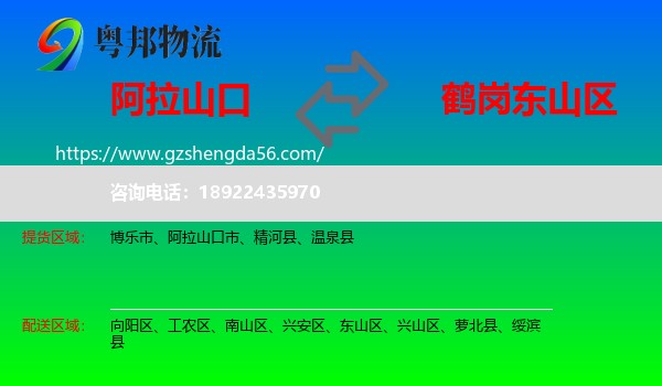 阿拉山口市到东山区物流专线