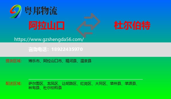 阿拉山口市到杜尔伯特县物流专线
