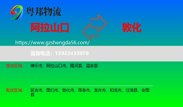 阿拉山口市到敦化市物流专线