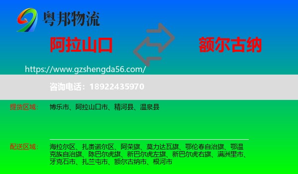 阿拉山口市到额尔古纳市物流专线