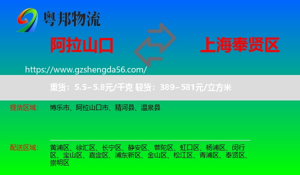 阿拉山口市到奉贤区物流专线