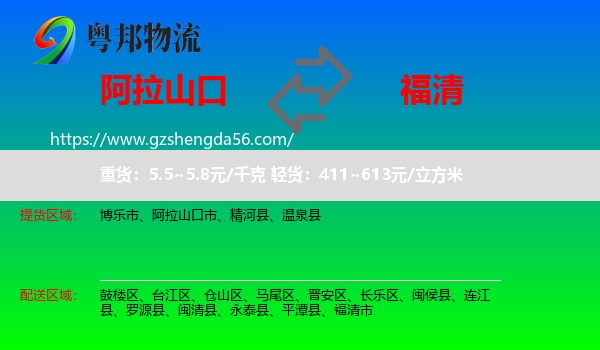 阿拉山口市到福清市物流专线