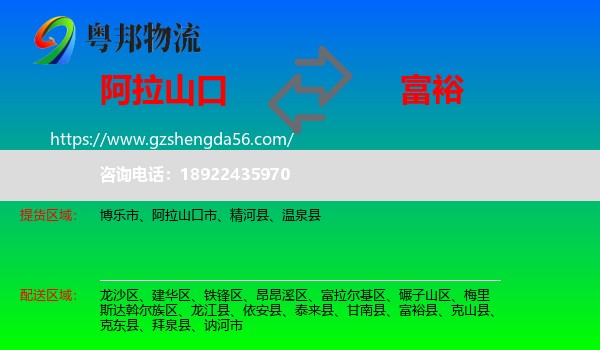阿拉山口市到富裕县物流专线