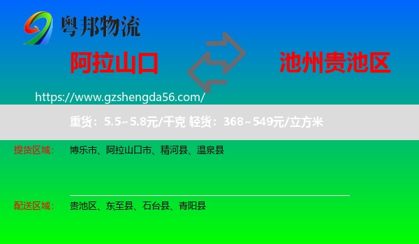 阿拉山口市到贵池区物流专线