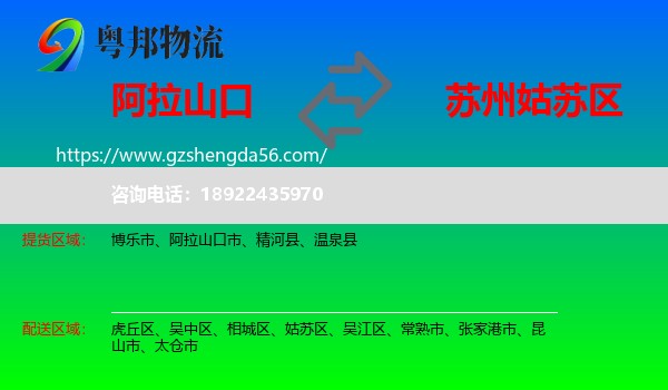 阿拉山口市到姑苏区物流专线