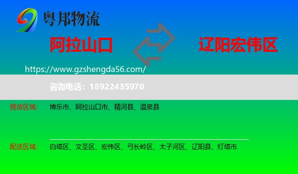 阿拉山口市到宏伟区物流专线