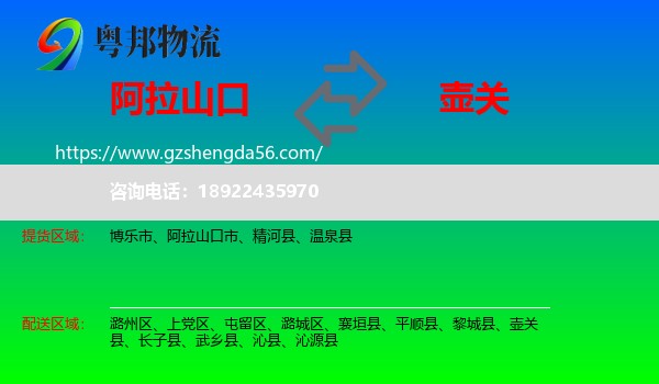 阿拉山口市到壶关县物流专线