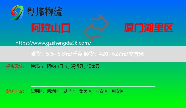 阿拉山口市到湖里区物流专线
