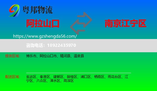 阿拉山口市到江宁区物流专线