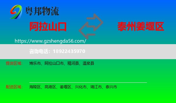 阿拉山口市到姜堰区物流专线