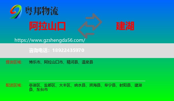 阿拉山口市到建湖县物流专线