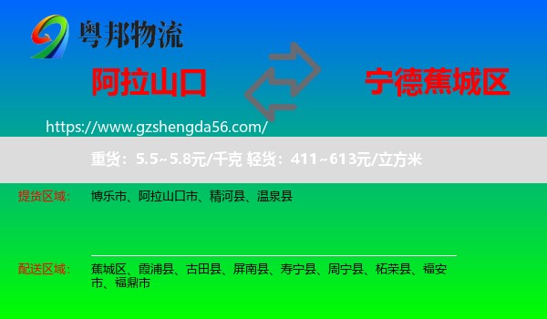 阿拉山口市到蕉城区物流专线