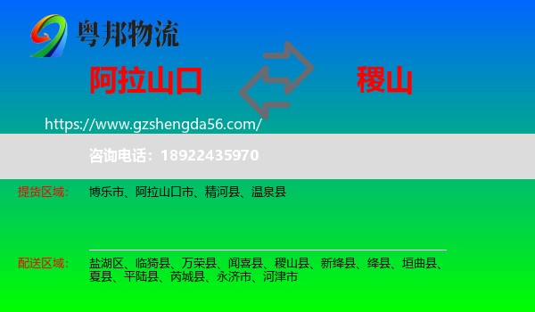 阿拉山口市到稷山县物流专线