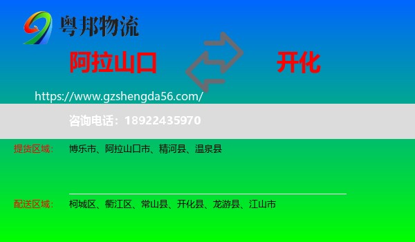 阿拉山口市到开化县物流专线
