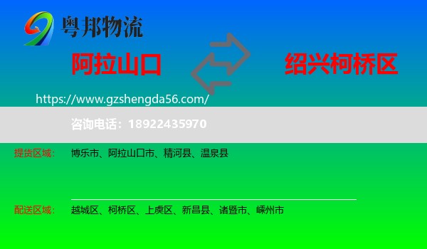 阿拉山口市到柯桥区物流专线