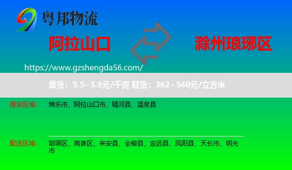 阿拉山口市到琅琊区物流专线