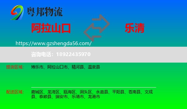 阿拉山口市到乐清市物流专线