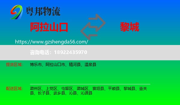 阿拉山口市到黎城县物流专线