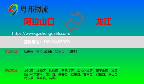 阿拉山口市到龙江县物流专线